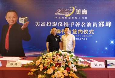 美高投影儀攜手著名演員邵峰