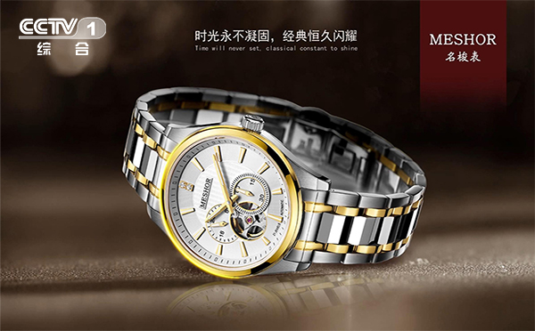 [央視新聞]-名梭表簽約中央電視臺(tái)廣告，登陸中國(guó)最高媒體