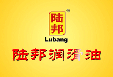 陸邦潤(rùn)滑油廣告宣傳片