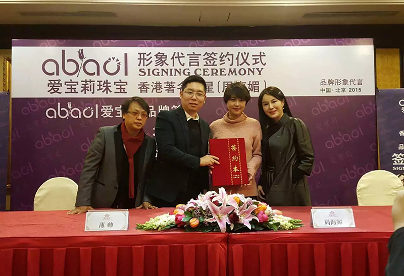 愛寶莉珠寶攜手香港著名影星周海媚