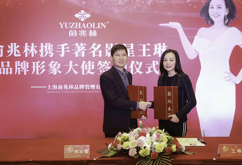 俞兆林?jǐn)y手著名影星王琳