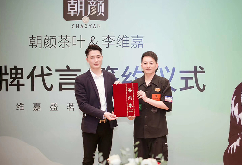 朝顏茶葉攜手著名主持人李維嘉