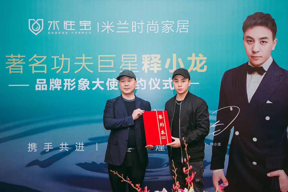 水性寶攜手著名功夫巨星釋小龍為品牌形象大使